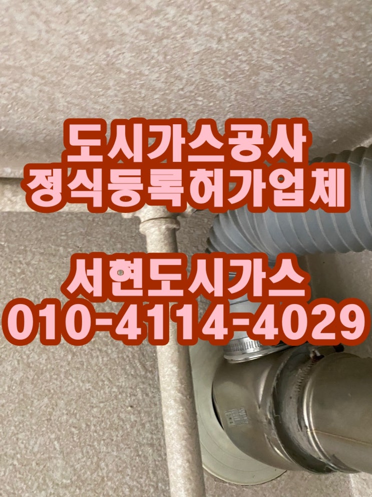  중랑구 망우동 도시가스공사 / 배관 철거 / (중랑숲금호어울림)