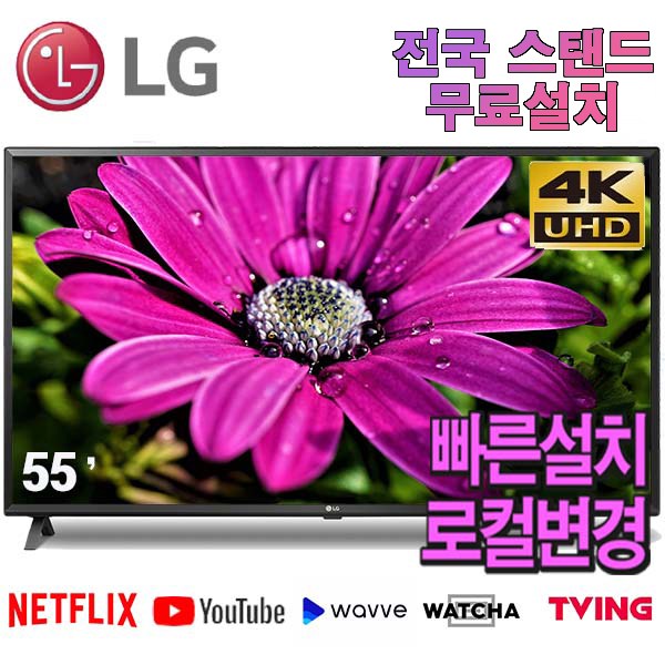 의외로 인기있는 LG전자 55인치 55UM6910 4K UHD 스마트TV 리퍼티비, 지방, 지방 스탠드형 추천해요