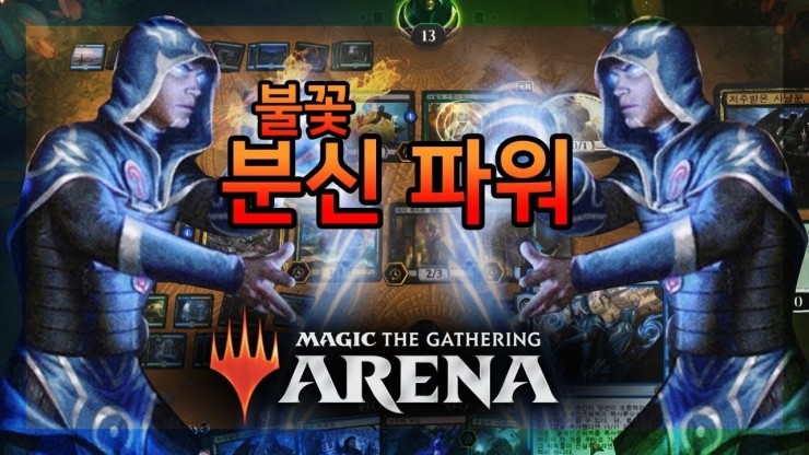  불꽃분신 매직더개더링 아레나