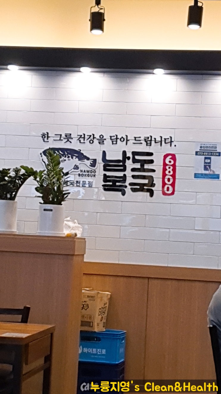 [동탄맛집]동탄역근처맛집 맛도 가성비갑! "남도복국"