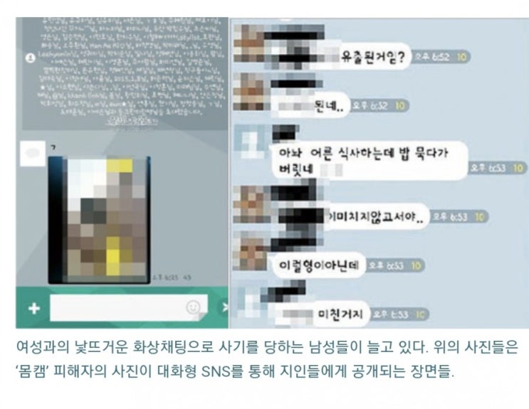  속수무책으로 당하고마는 "몸캠피싱" 주의!
