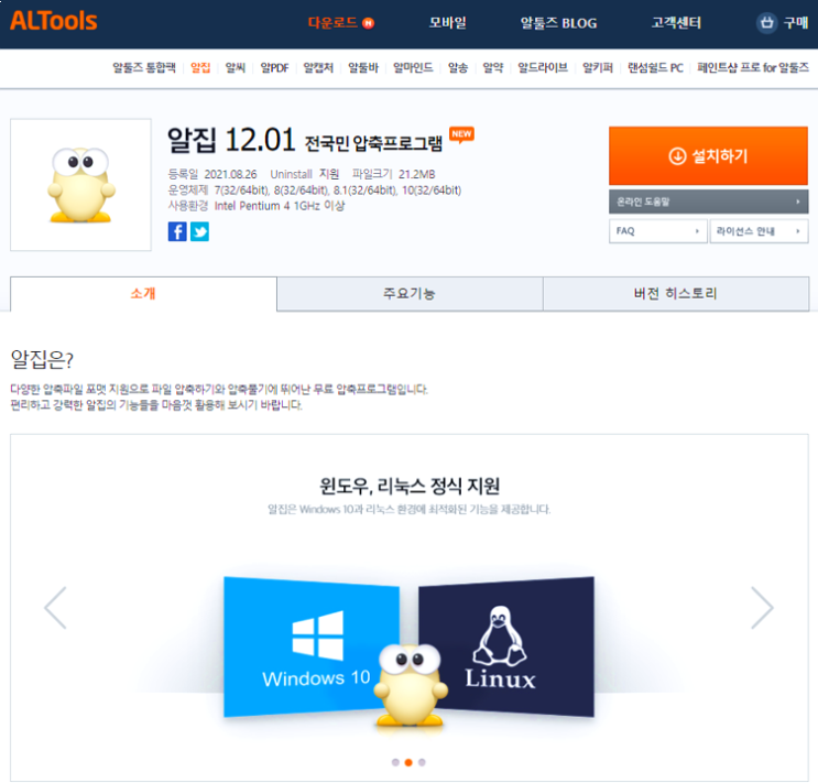 알집 무료 다운로드 설치방법 압축 해제 사용법 알집 무료 다운로드 설치방법 압축 해제 사용법