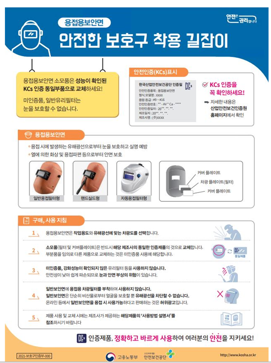 안전한 보호구 착용을 위한 길잡이가 되어드립니다 안전한 보호구 착용을 위한 길잡이가 되어드립니다