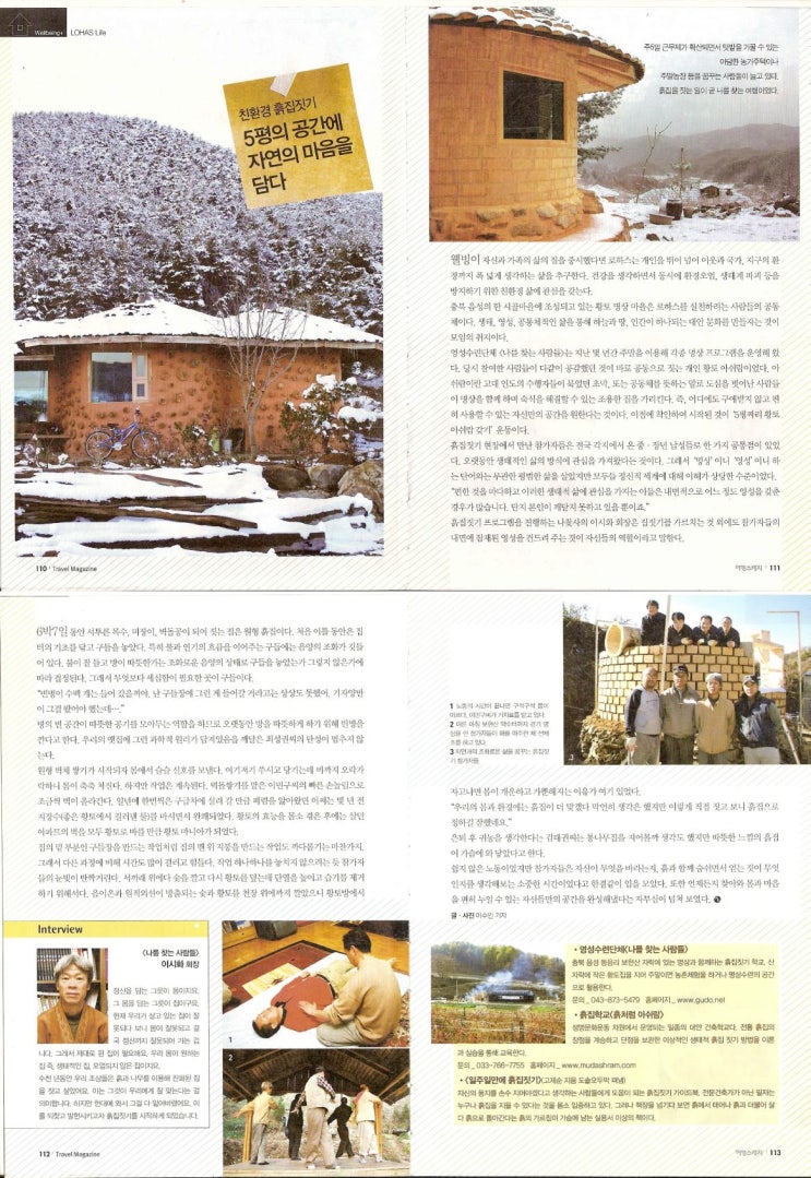  친환경 흙집짓기 - 5평의 공간에 자연의 마음을 담다