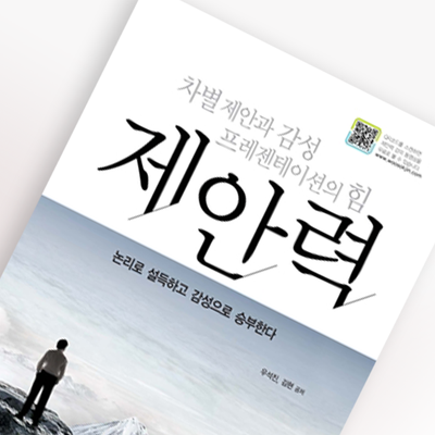  <제안력> 언젠가 스토리 프레젠테이션을 준비해야 한다면(ft.미치지않고서야 16회)