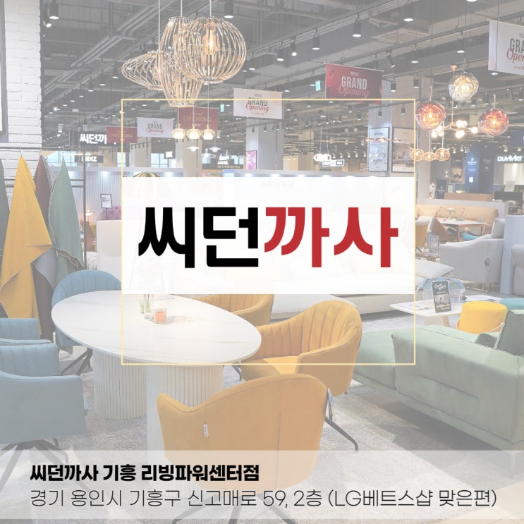  씨던까사에있는 기흥엄정화식탁