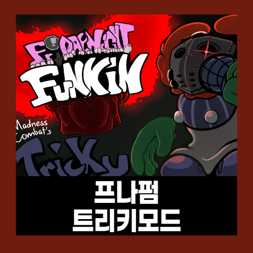 프라이데이 나이트 펌킨 트리키 모드 (Tricky mod) 게임 하기 프라이데이 나이트 펌킨 트리키 모드 (Tricky mod) 게임 하기