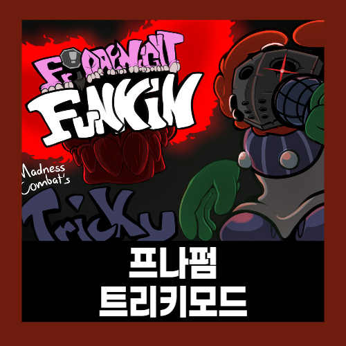 프라이데이 나이트 펌킨 트리키 모드 (Tricky mod) 게임 하기