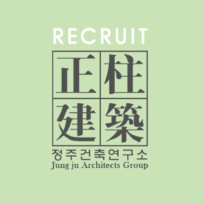  채용공고[recruit]