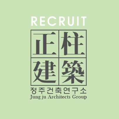 채용공고[recruit]