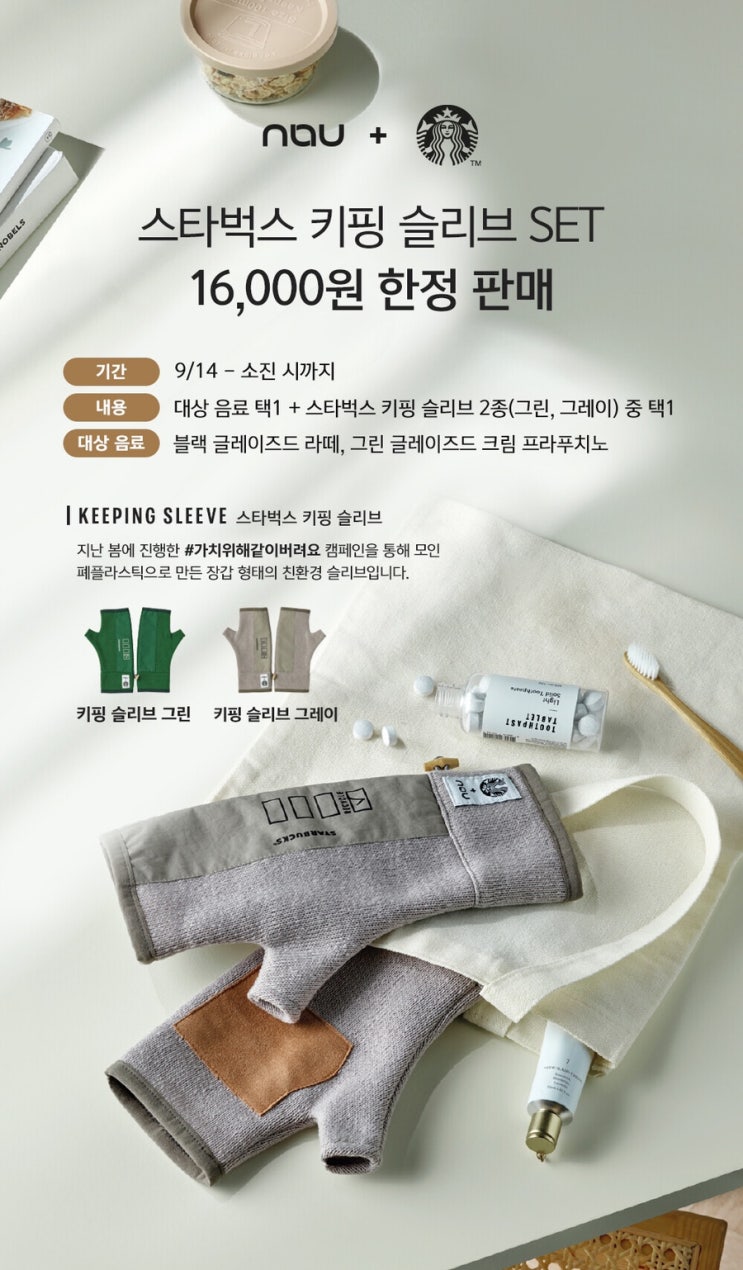  스타벅스 지구를 위한 MD @ 폐 플라스틱 재활용 상품
