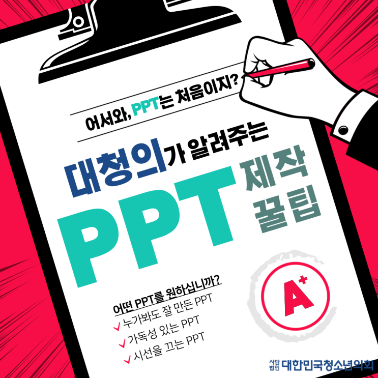 [꿀팁 시리즈] PPT 제작 꿀팁 3가지!