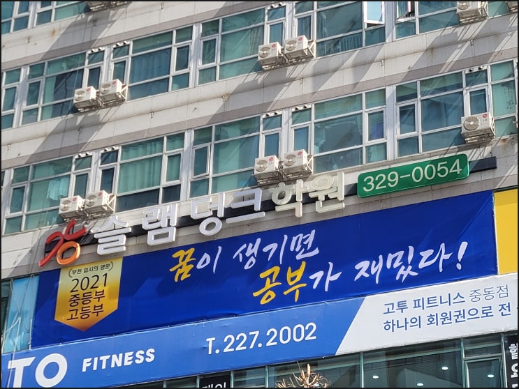  부천입시학원::부천중동영어, 부천중동수학은 슬램덩크학원에서 시작하자!