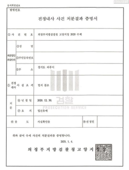  위증죄 입건유예 처분 받은 성공 사례