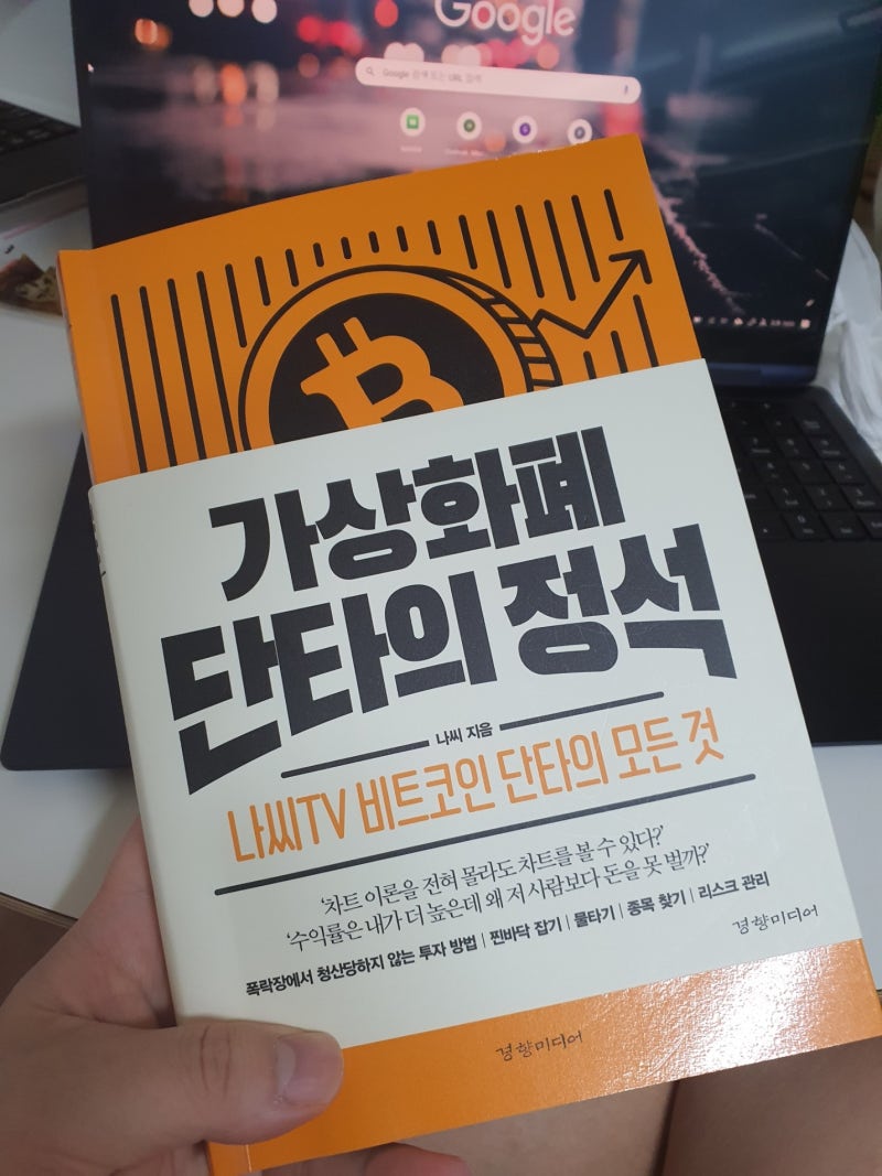 가상화폐 단타의 정석 (feat. 나씨tv) : 네이버 블로그