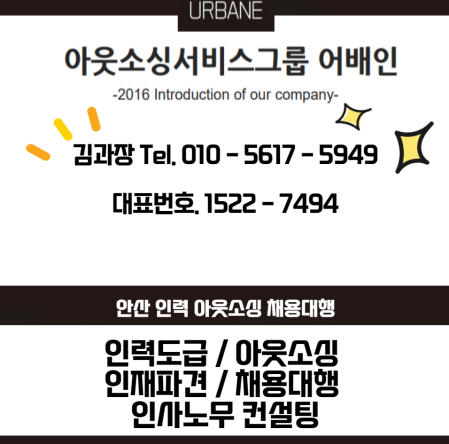  오산 인력 아웃소싱 어베인에게 맡겨보세요