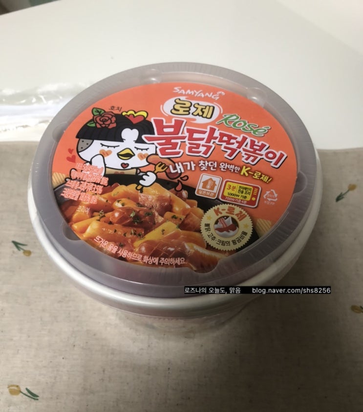  [편의점/떡볶이] 로제 불닭 떡볶이 내돈내산 솔직 리뷰