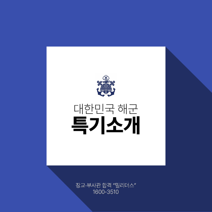  해군 특기 소개