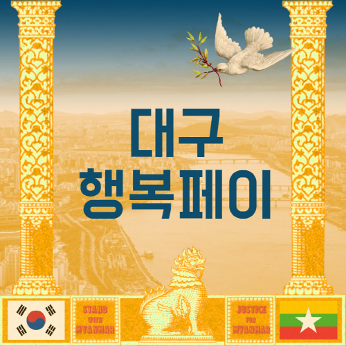  대구 행복페이 사용처 가맹점 및 신청방법 총정리