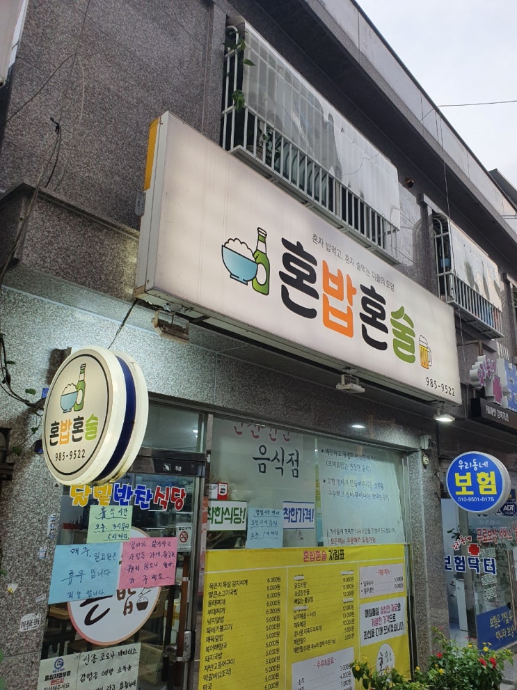 서울수유혼밥혼술 엄마의 집밥이 그리울땐 이 곳, 혼밥혼술