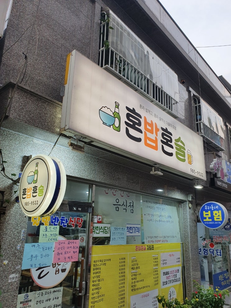  서울수유혼밥혼술 엄마의 집밥이 그리울땐 이 곳, 혼밥혼술