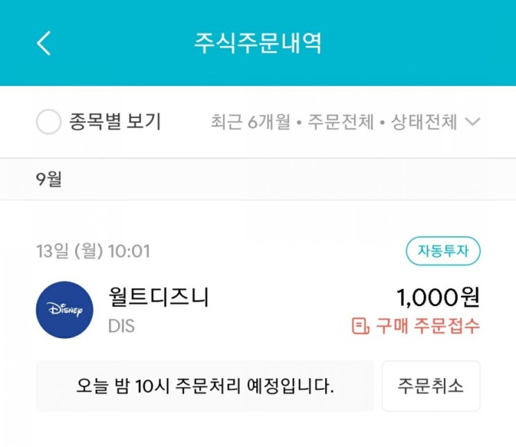 매일 주식 저축 47일차 - 09.13