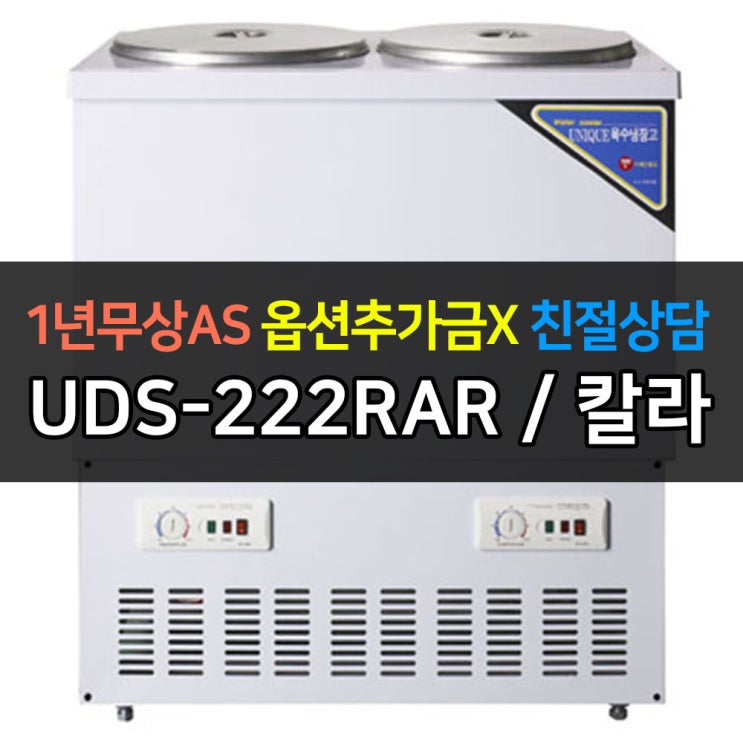 요즘 인기있는 [유니크대성] 업소용냉장고 육수냉장고 4말2라인 UDS-222RAR, 칼라 추천합니다