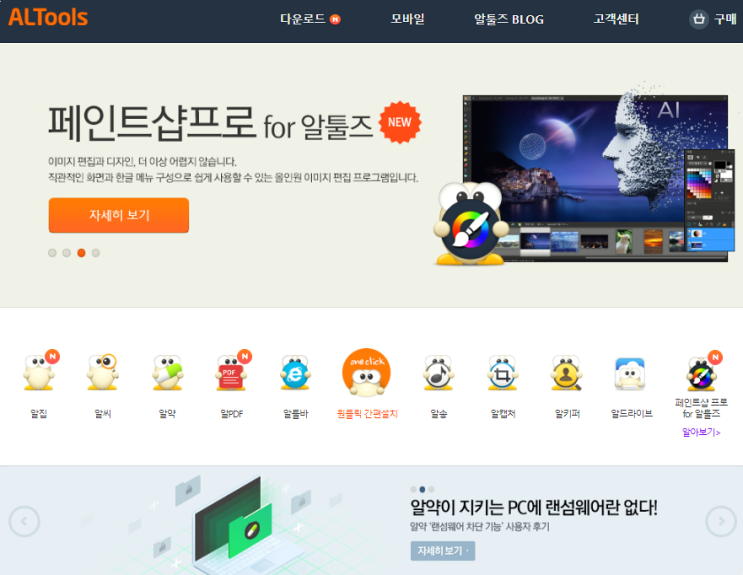알캡쳐 다운로드 무료 설치 스크롤 캡처 사용방법 알캡쳐 다운로드 무료 설치 스크롤 캡처 사용방법