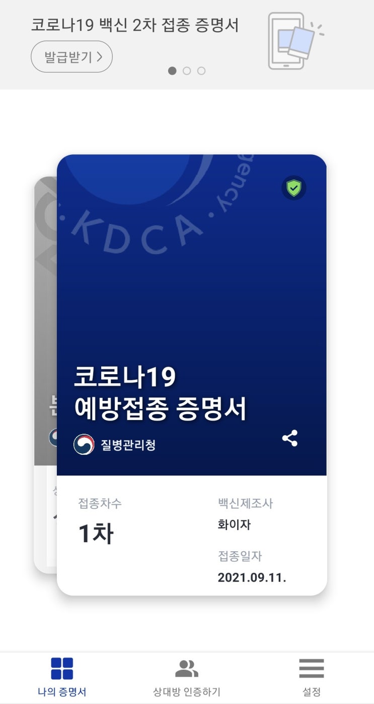  코로나19 예방접종 화이자 백신 후기, 예약 변경 방법은?