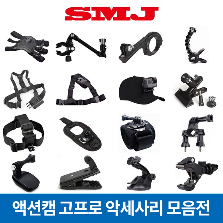 가성비 좋은 고프로 액션캠 악세사리 히어로8 7 6 5 마운트 모음, 10.바디스트랩 추천합니다 가성비 좋은 고프로 액션캠 악세사리 히어로8 7 6 5 마운트 모음, 10.바디스트랩 추천합니다