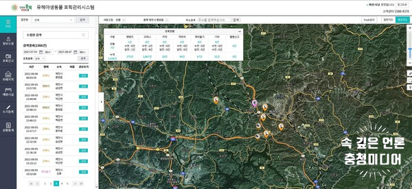  [충청미디어] 제천시 ‘GPS 활용 야생동물 포획관리 시스템’ 운영