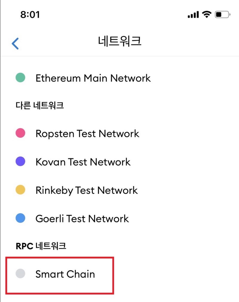 메타마스크,팬케이크스왑 연결하는법: 바이낸스에서 메타마스크로 bnb코인 보내기, 메타마스크 지갑 연결하기 : 네이버 블로그