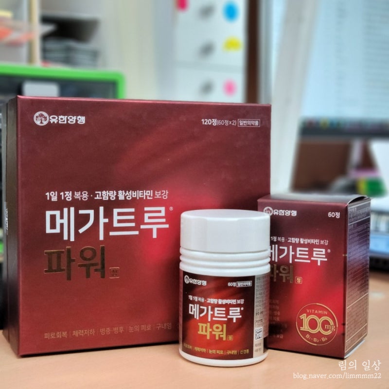 신촌 대학약국 유한양행 메가트루 파워 내돈내산 :: 비맥스에서 갈아탐 : 네이버 블로그 신촌 대학약국 유한양행 메가트루 파워 내돈내산 :: 비맥스에서 갈아탐 : 네이버 블로그