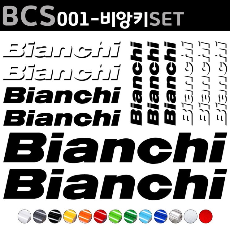 잘나가는 엠씨싸인 자전거로고데칼 BCS001 비앙키 BIANCHI 자전거스티커 자전거꾸미기, 1세트 좋아요 잘나가는 엠씨싸인 자전거로고데칼 BCS001 비앙키 BIANCHI 자전거스티커 자전거꾸미기, 1세트 좋아요