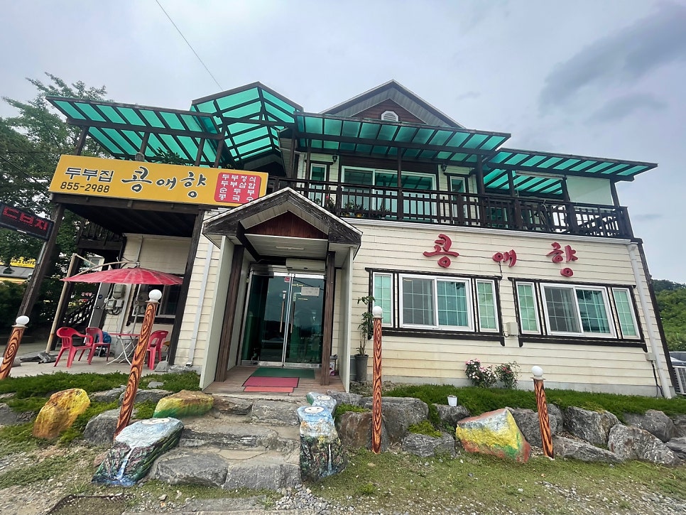 두부집 콩애향 사진 1