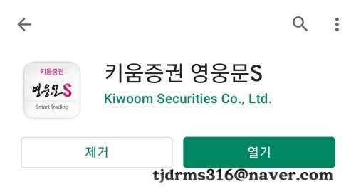  키움증권 영웅문S 공모주 청약 신청과 배정 수량 확인하는 방법 (feat. 모바일 MTS)