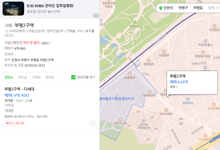  부평2구역 이주율95% 이제 철거가 눈앞