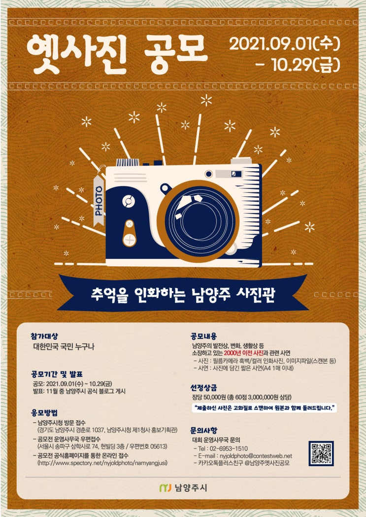  [공모전] 「추억을 인화하는 남양주 사진관」 옛사진 공모전