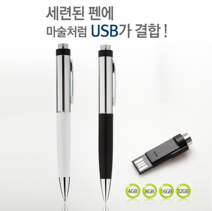  고급 USB 볼펜기념품 (페이백이벤트): 실용성이 높은 USB 저장매체 홍보물, 굿즈, 판촉 증정품, 회사연말선물, 송년회경품, 학회 채용박람회기념품 행사답례품, 로고인쇄 각인
