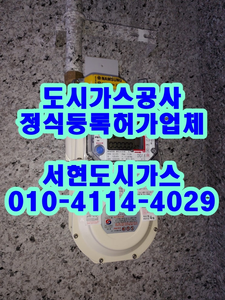  화성시 장지동 도시가스공사 / 배관 철거 / (동탄호수우남더테라스)