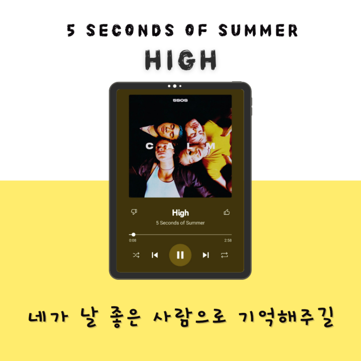  너에게 좋은 사람으로 기억되고 싶어 High - 5 Seconds of Summer [듣기/가사/해석]