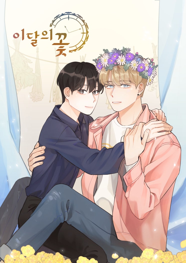  이달의 꽃