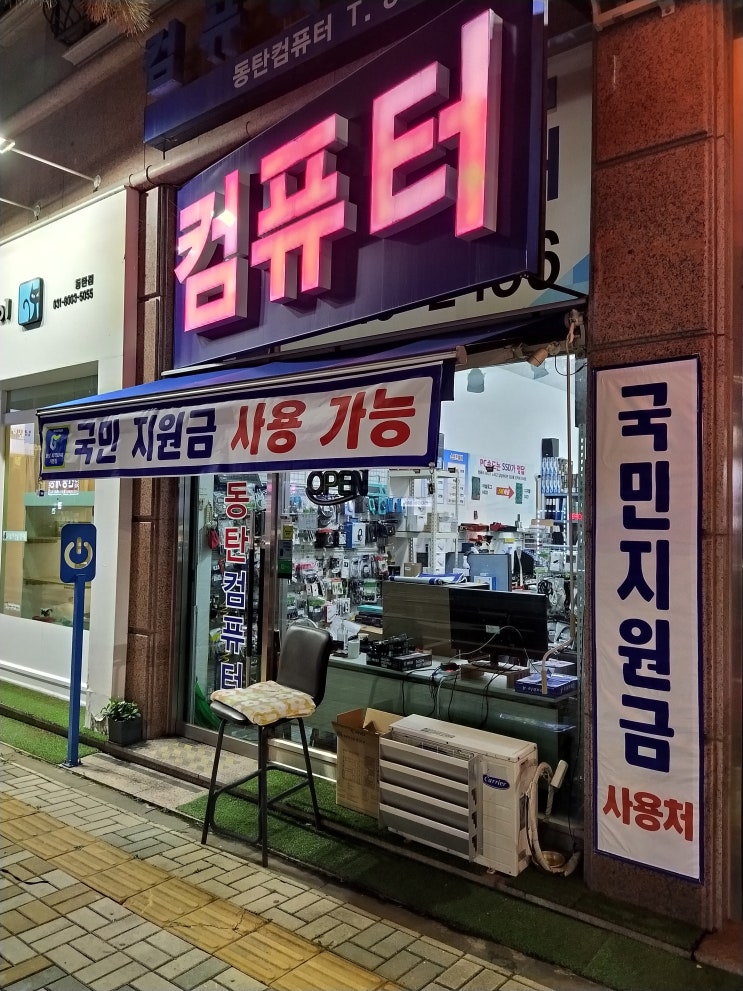 동탄간판집에서 "국민지원금 사용처" 현수막 맞췄어요.