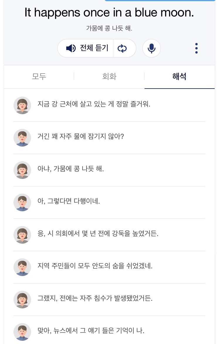  [영어로 말하기] 가뭄에 콩 나듯, 어쩌다 한 번