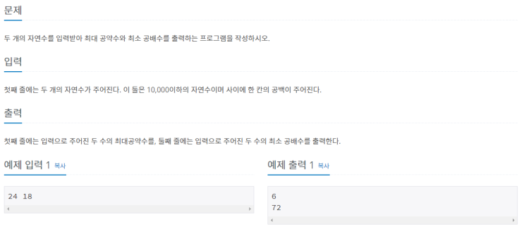  [JAVA/자바] 백준 2609번: 최대공약수와 최소공배수
