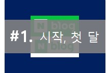  [블린이의 기록] 한 달 차, 148% 상승에 너무 들떴었다.