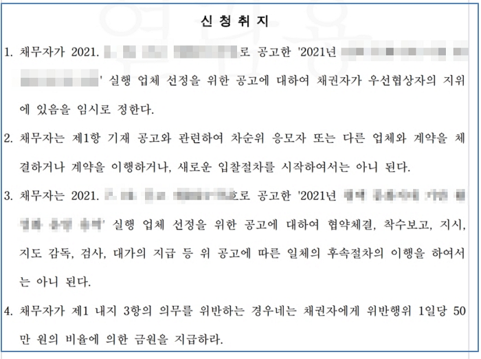 행사입찰 소송 승소사례: 우선협상자 지위보전 및 입찰절차 속행금지 행사입찰 소송 승소사례: 우선협상자 지위보전 및 입찰절차 속행금지