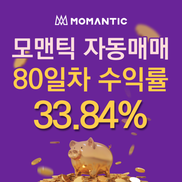 FX마진거래 자동매매 80일차 누적수익률 33.84% 수익금 676.71달러