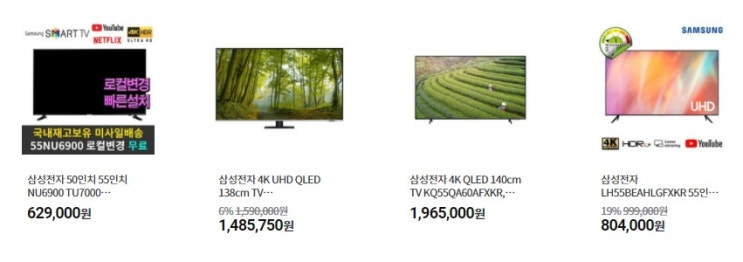 삼성전자 55인치 티비 추천 가격비교 - 스마트TV,QLED,4K UHD,미사용리퍼