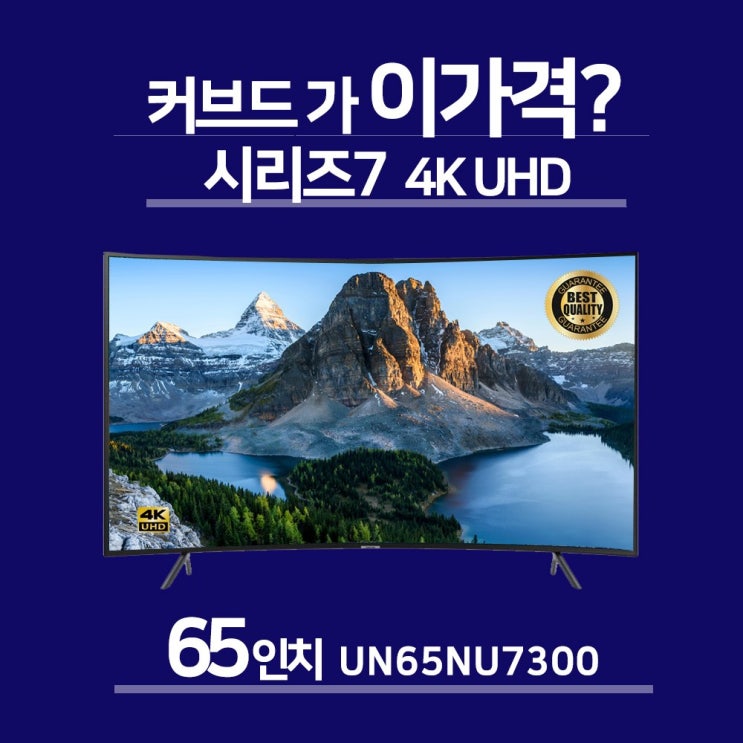 갓성비 좋은 삼성 65인치 4K UHD 커브드 스마트TV(UN65NU7300)스탠드 벽걸이 대신화물 자가설치, 스탠드형 ···